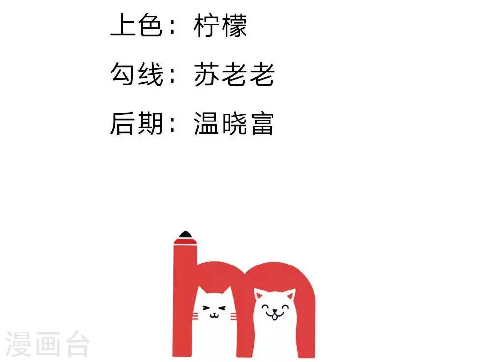 第71-72话 混蛋你要对我做什么 第3页