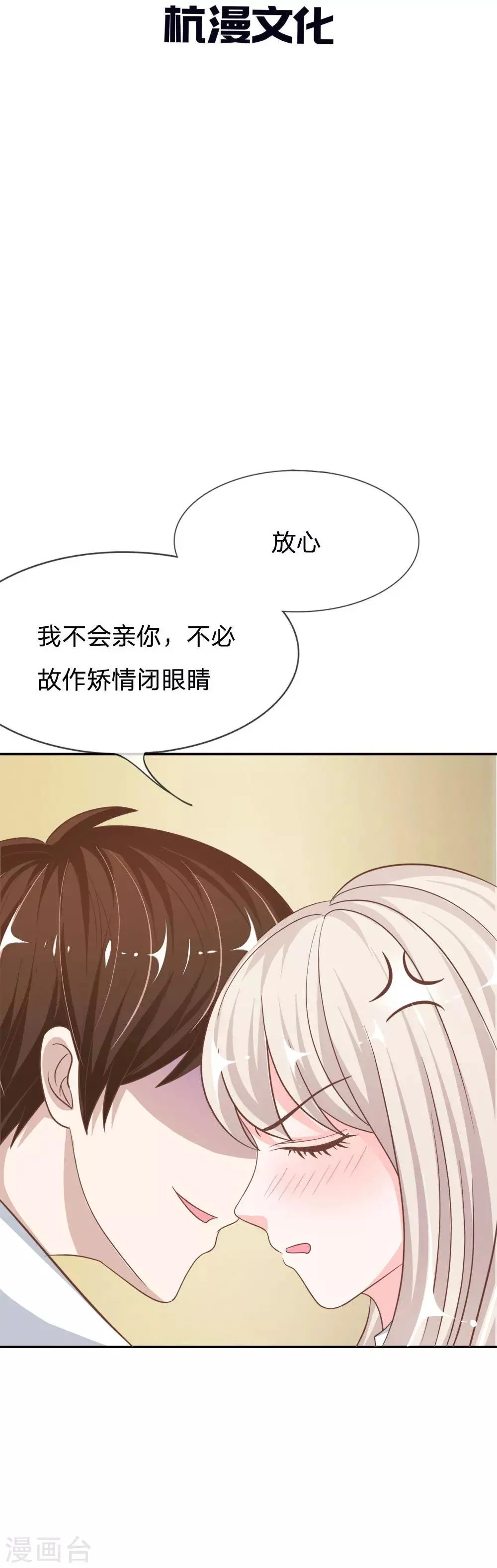 第71-72话 混蛋你要对我做什么 第4页