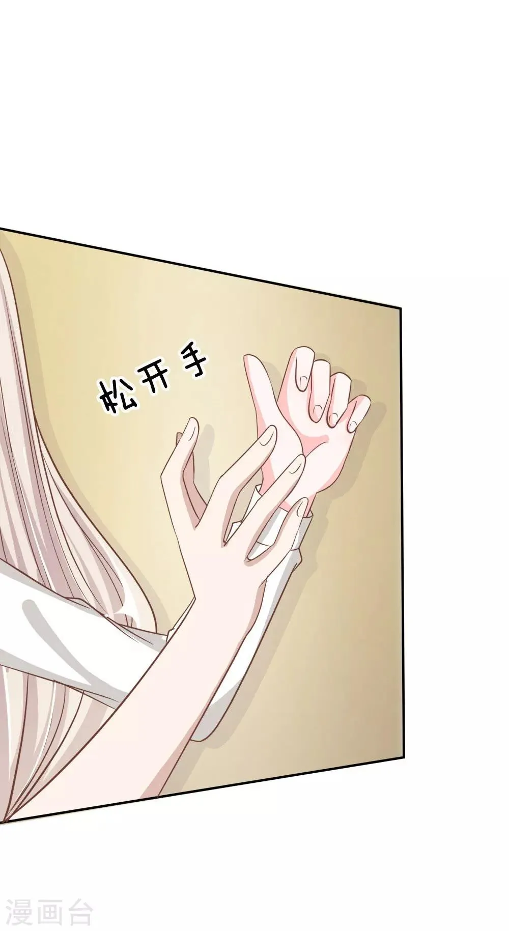 第71-72话 混蛋你要对我做什么 第5页