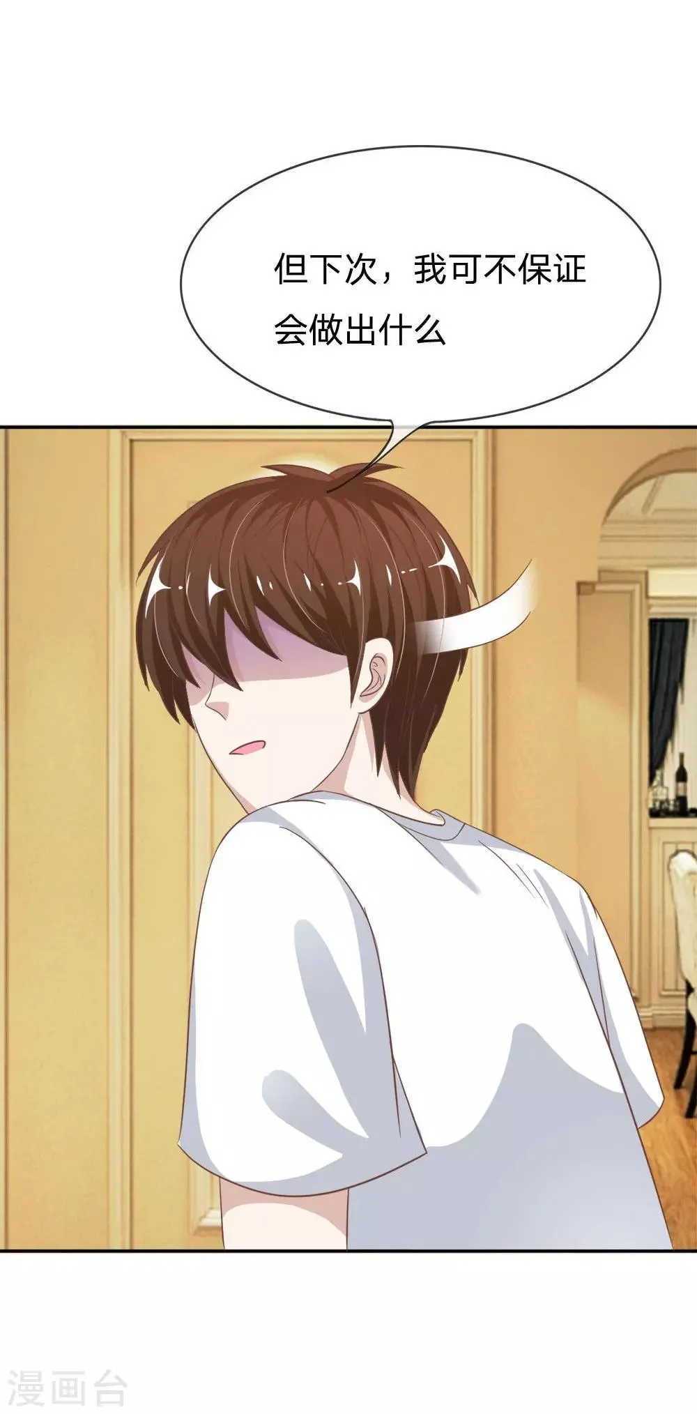 第71-72话 混蛋你要对我做什么 第6页