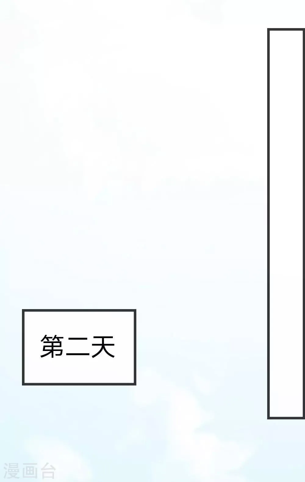 第71-72话 混蛋你要对我做什么 第8页