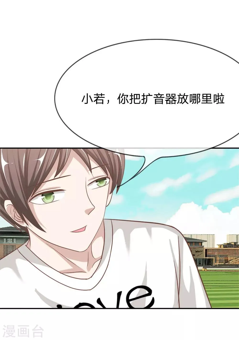 第71-72话 混蛋你要对我做什么 第12页