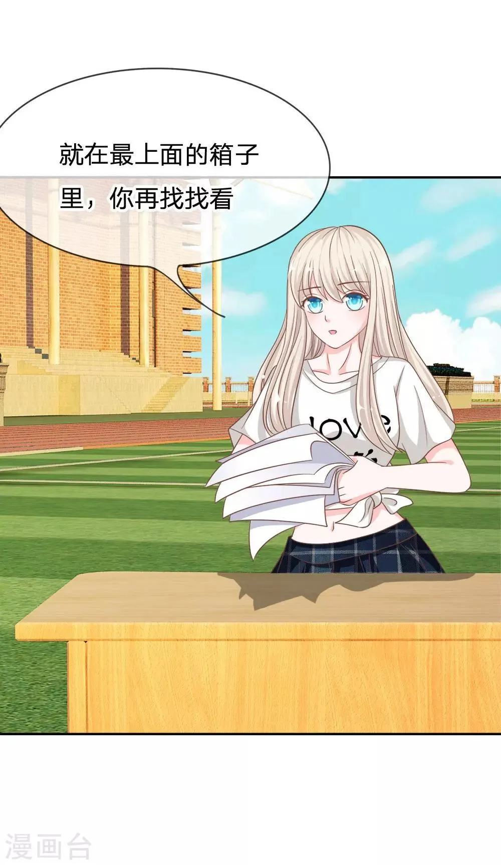 第71-72话 混蛋你要对我做什么 第13页