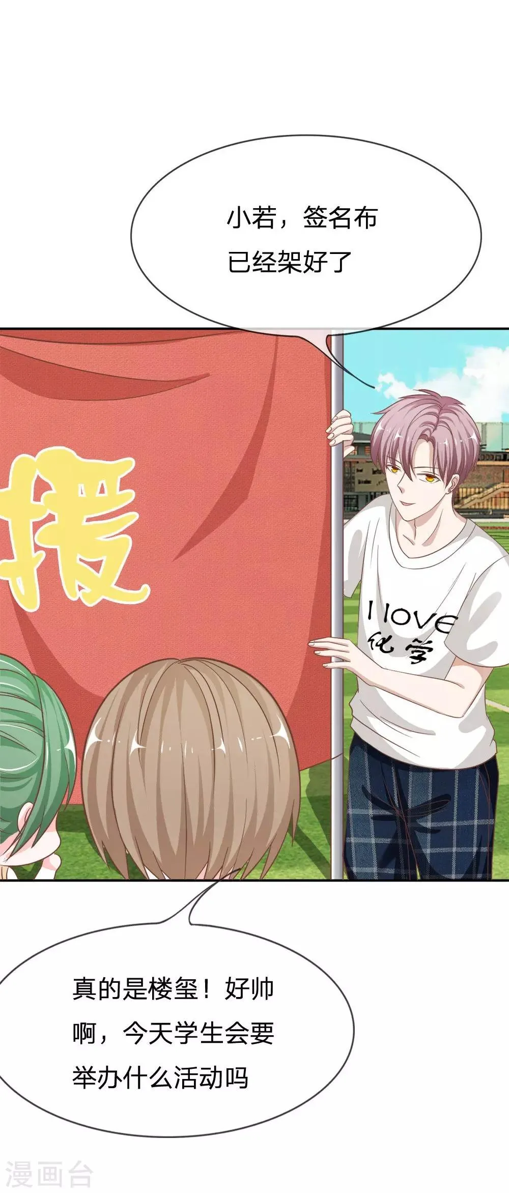 第71-72话 混蛋你要对我做什么 第14页