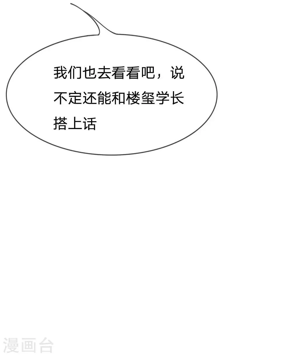 第71-72话 混蛋你要对我做什么 第16页