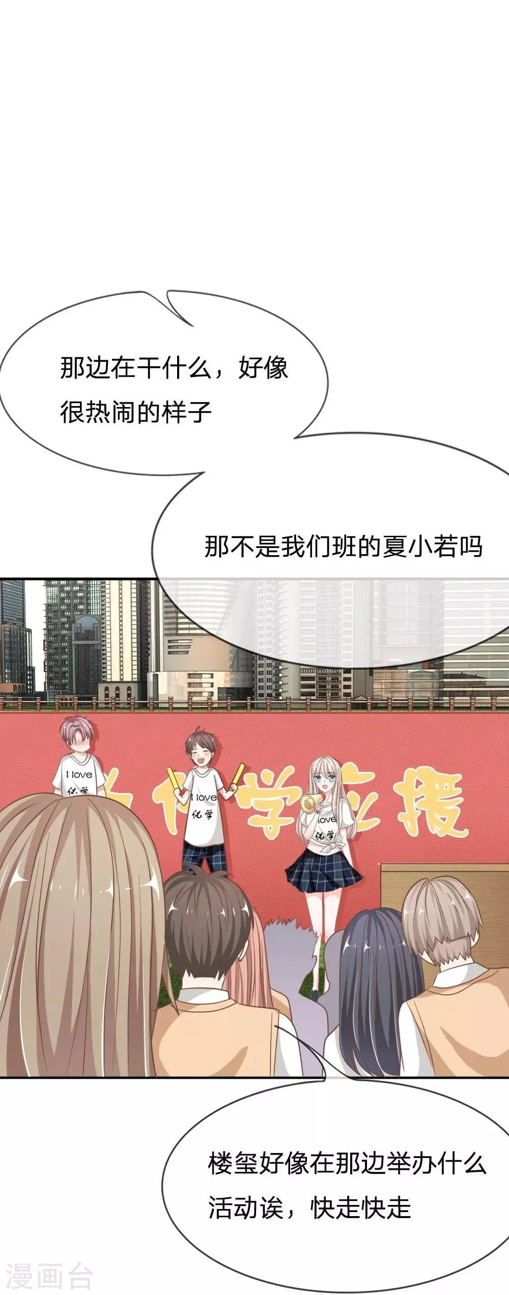 第71-72话 混蛋你要对我做什么 第26页