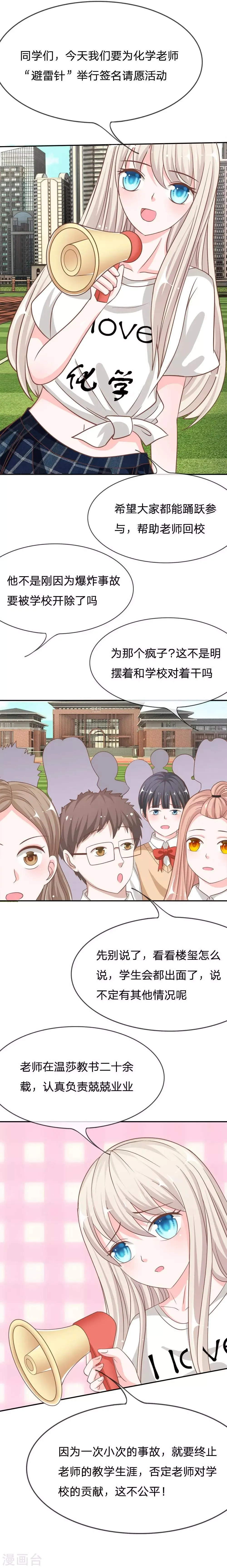 第71-72话 混蛋你要对我做什么 第27页