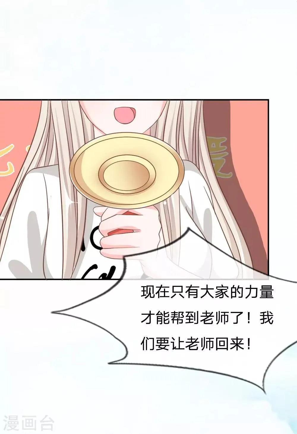 第71-72话 混蛋你要对我做什么 第31页