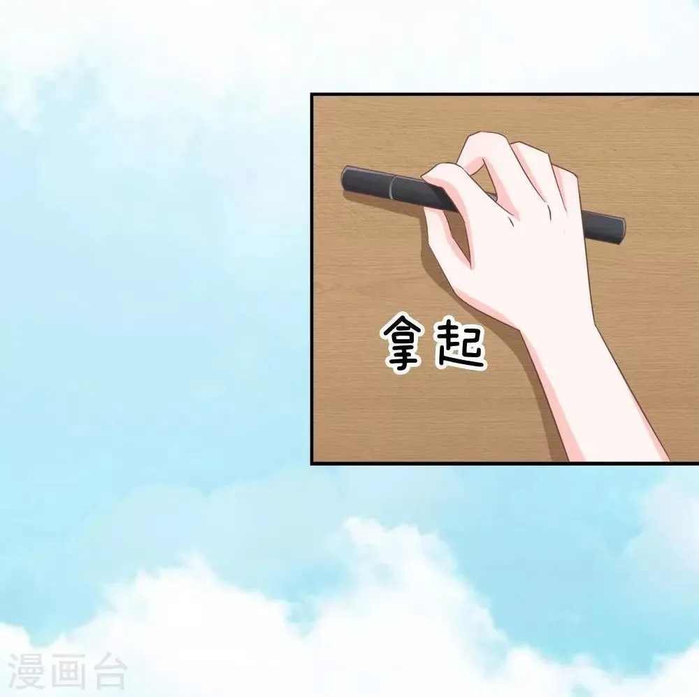 第71-72话 混蛋你要对我做什么 第32页