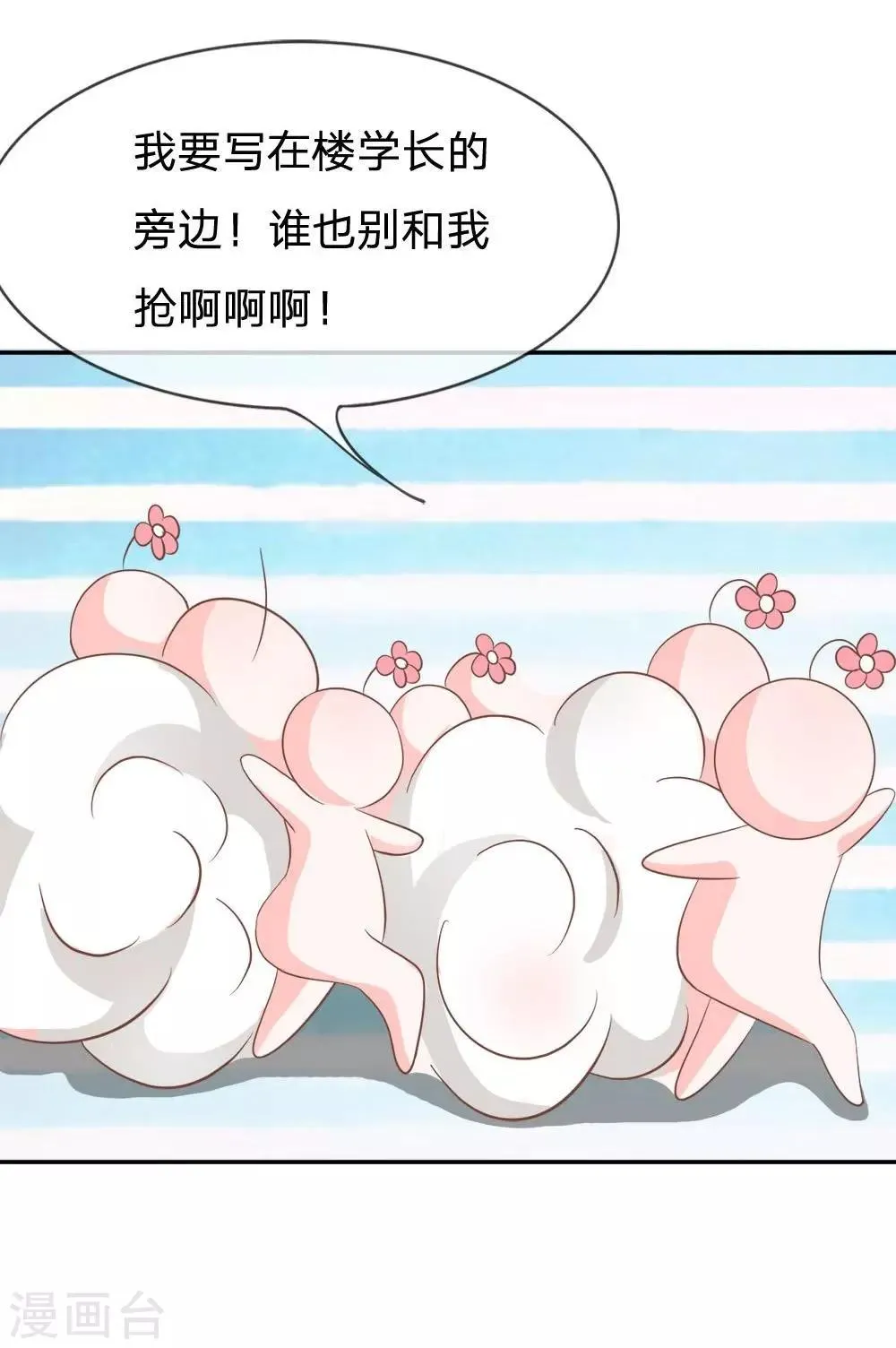 第71-72话 混蛋你要对我做什么 第38页