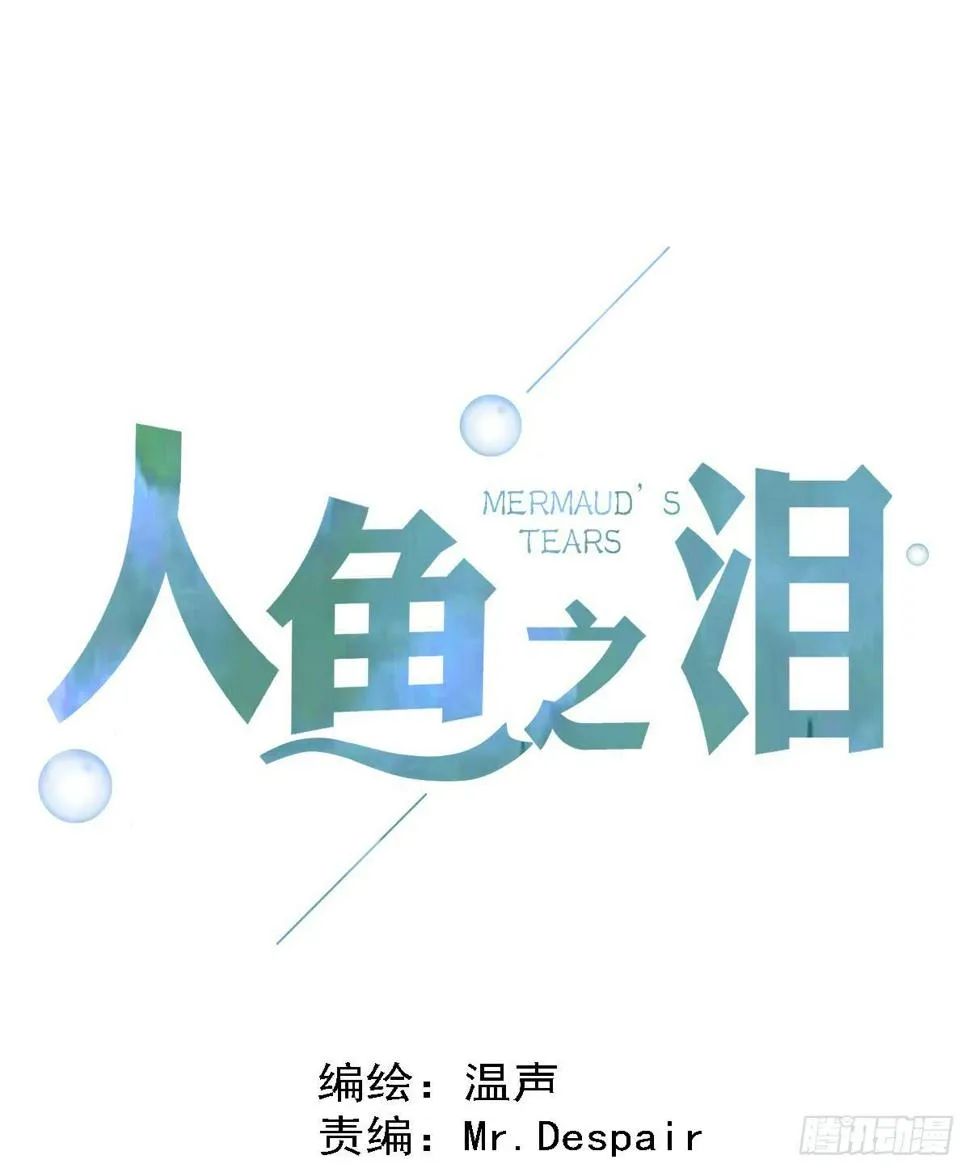 真正的男人？ 第1页