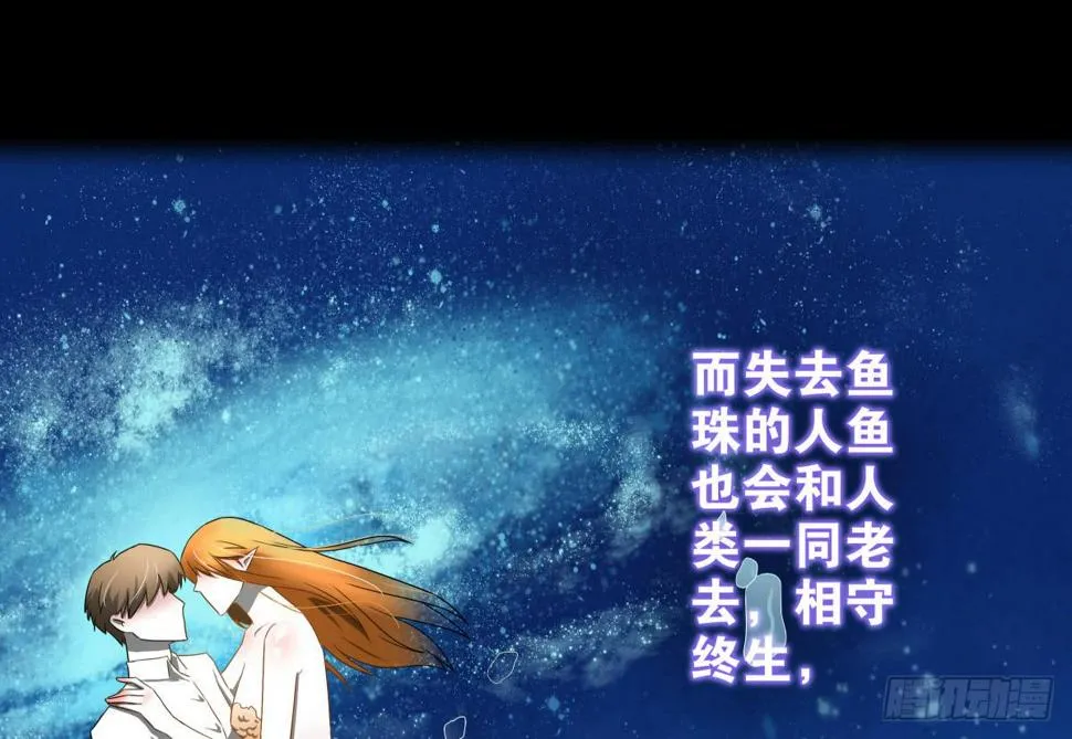 鱼珠之谜 第47页