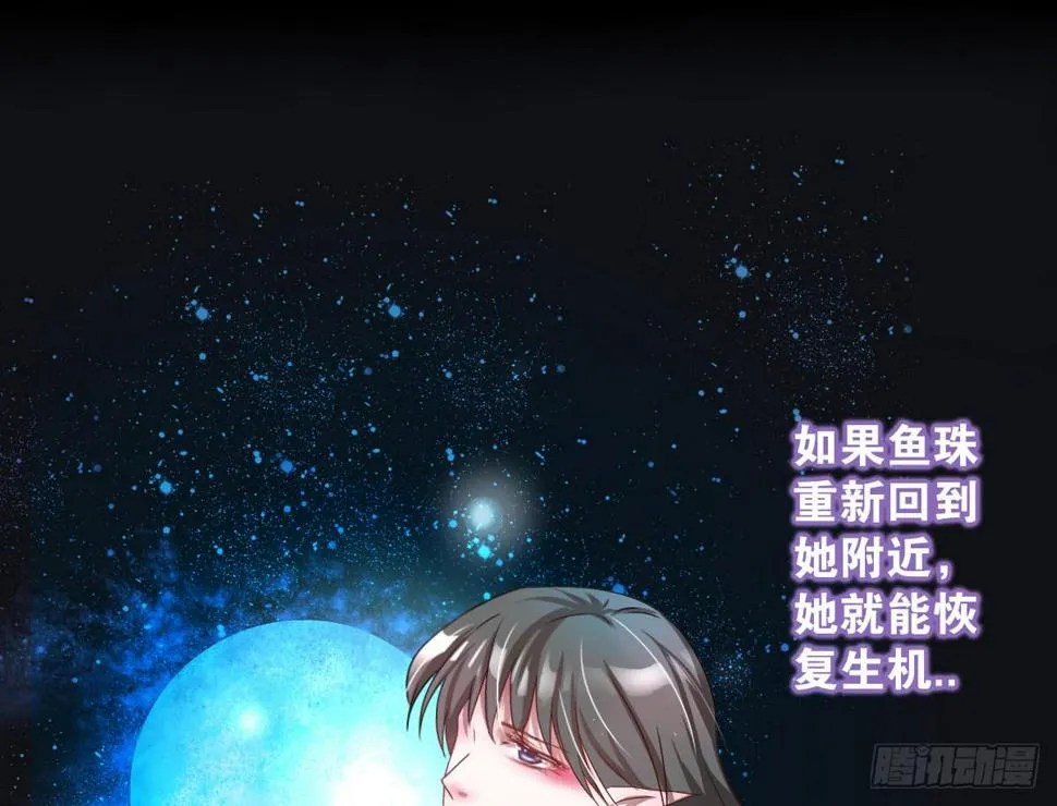 鱼珠之谜 第57页