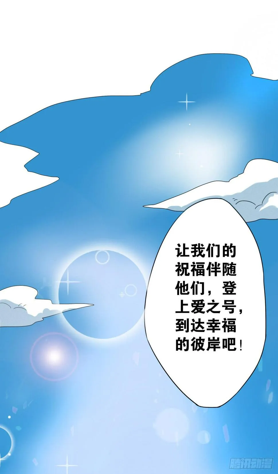 结婚？不可以！ 第3页