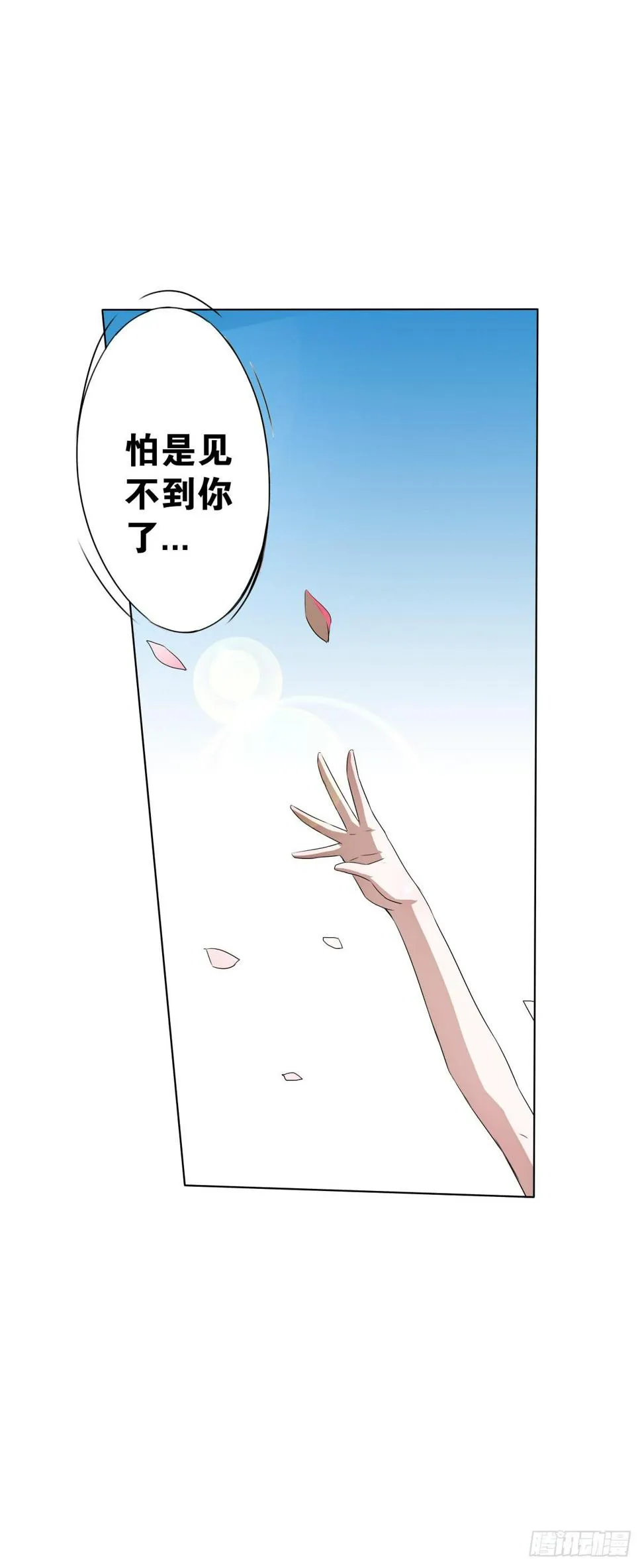 结婚？不可以！ 第40页