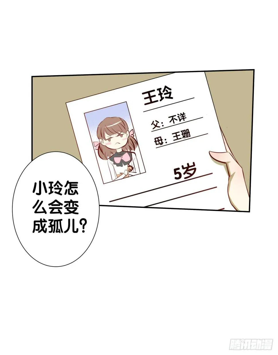 孤儿 第8页