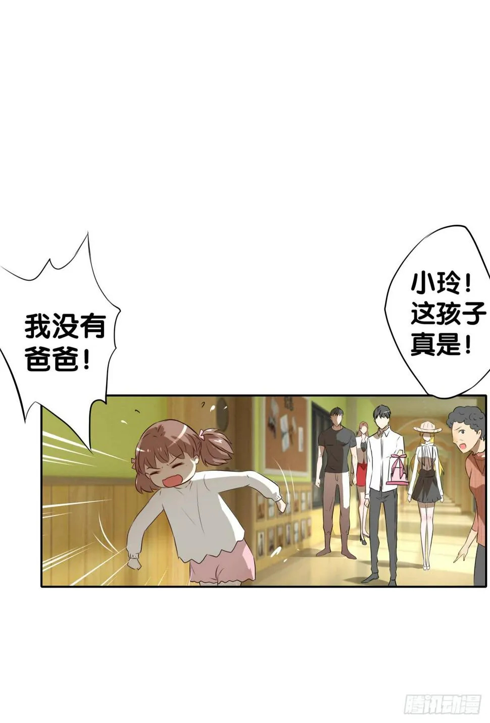 孤儿 第61页