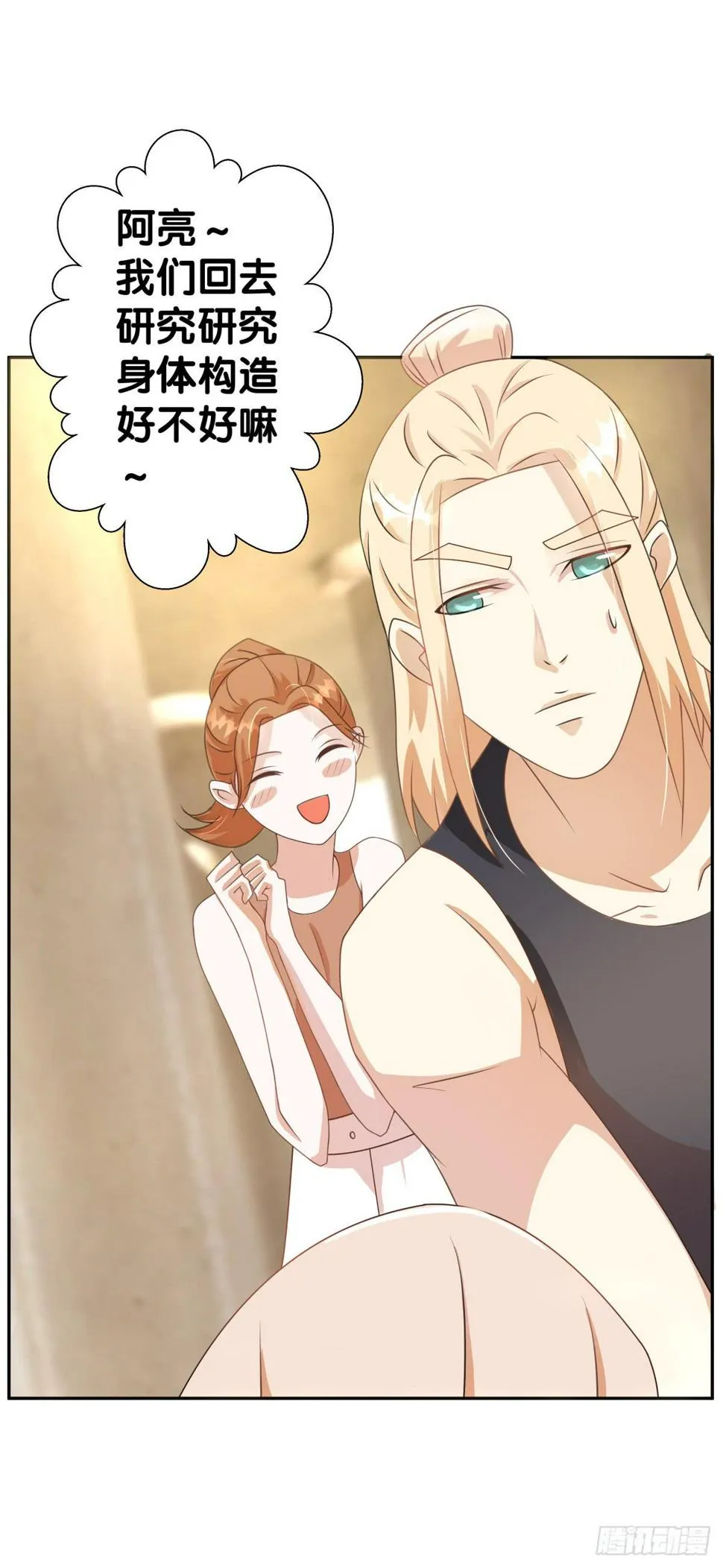 保护贾先生 第12页