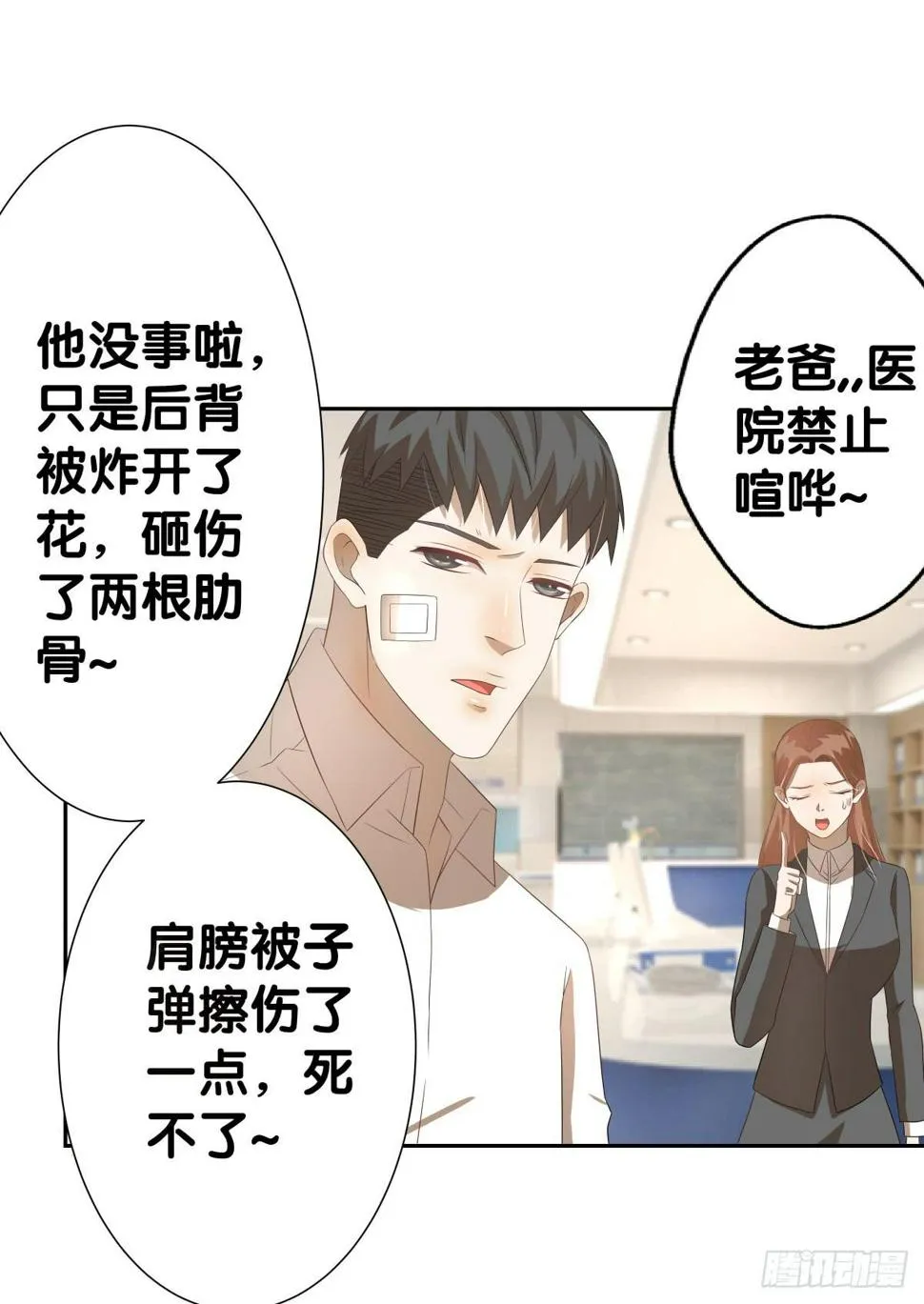 负伤 第33页