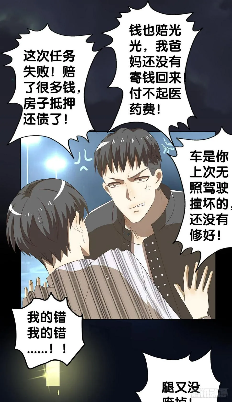 真实身份 第7页