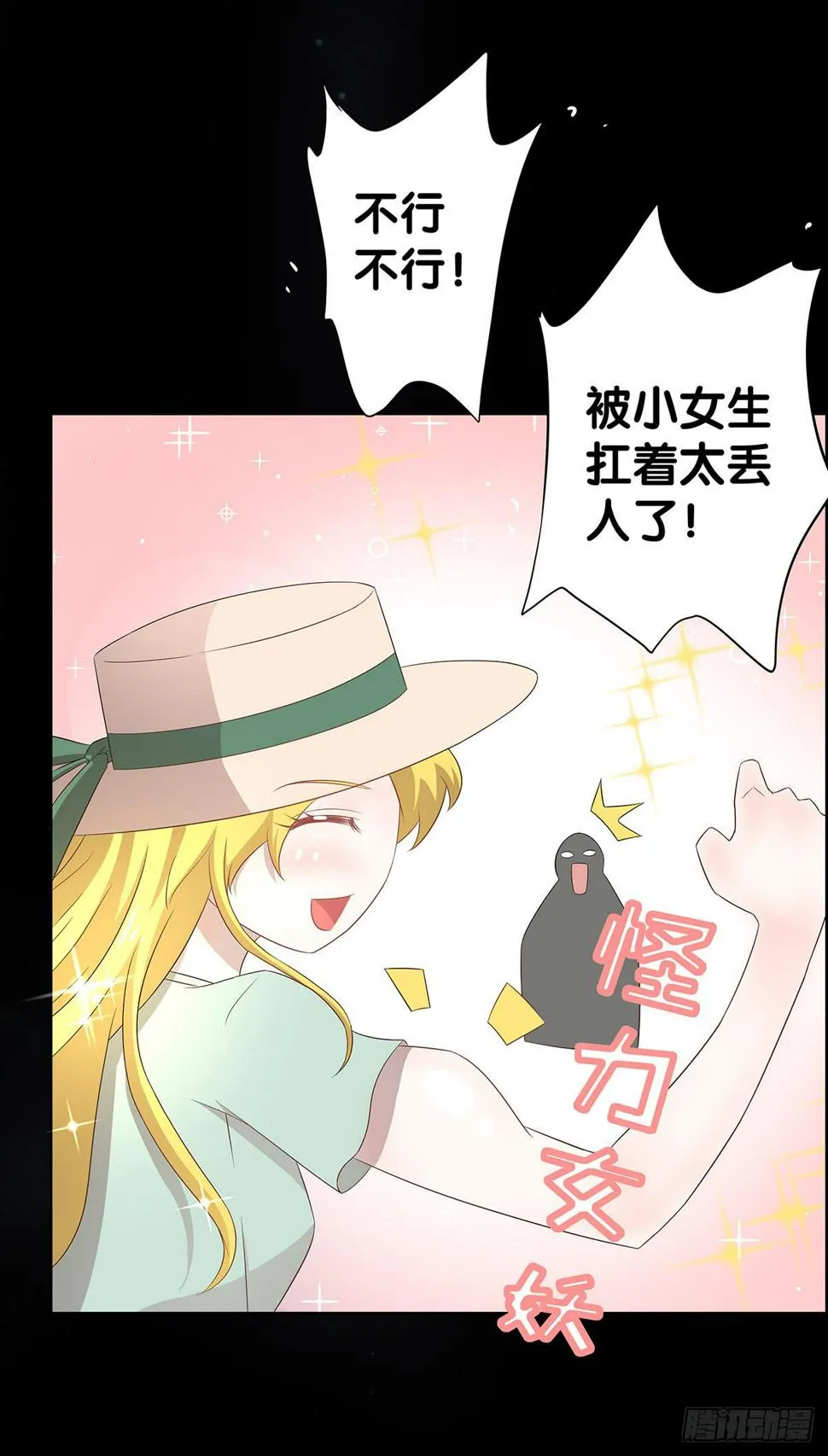 真实身份 第11页