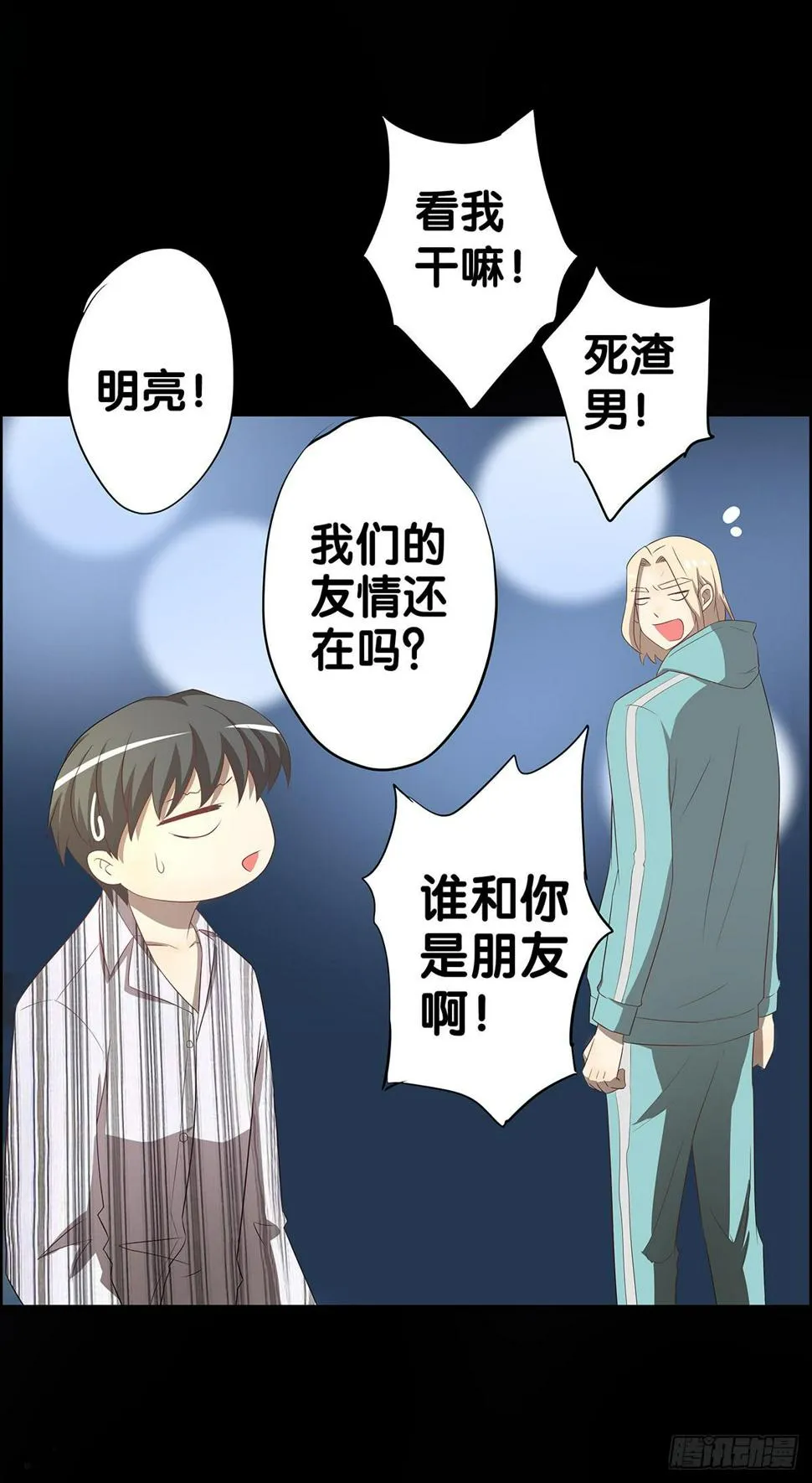 真实身份 第12页