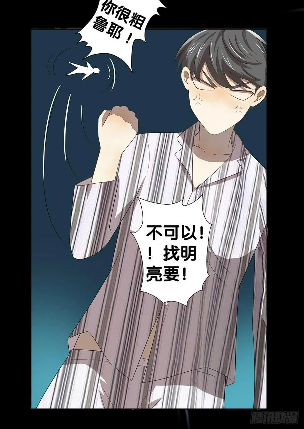 真实身份 第47页