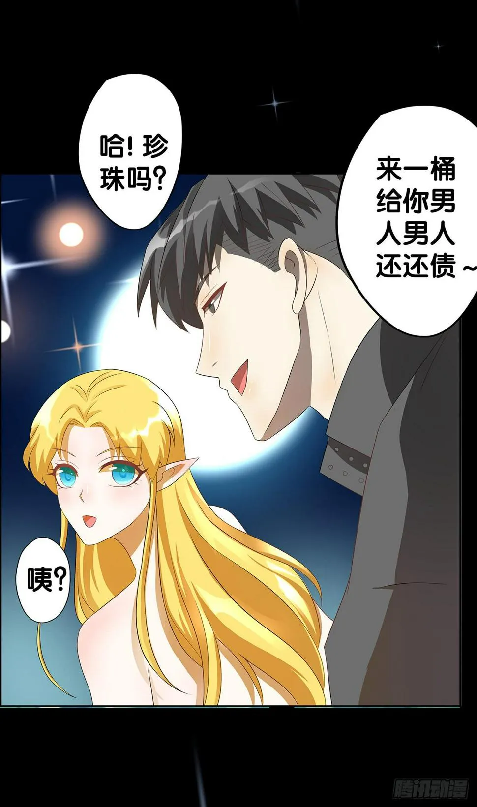 真实身份 第48页