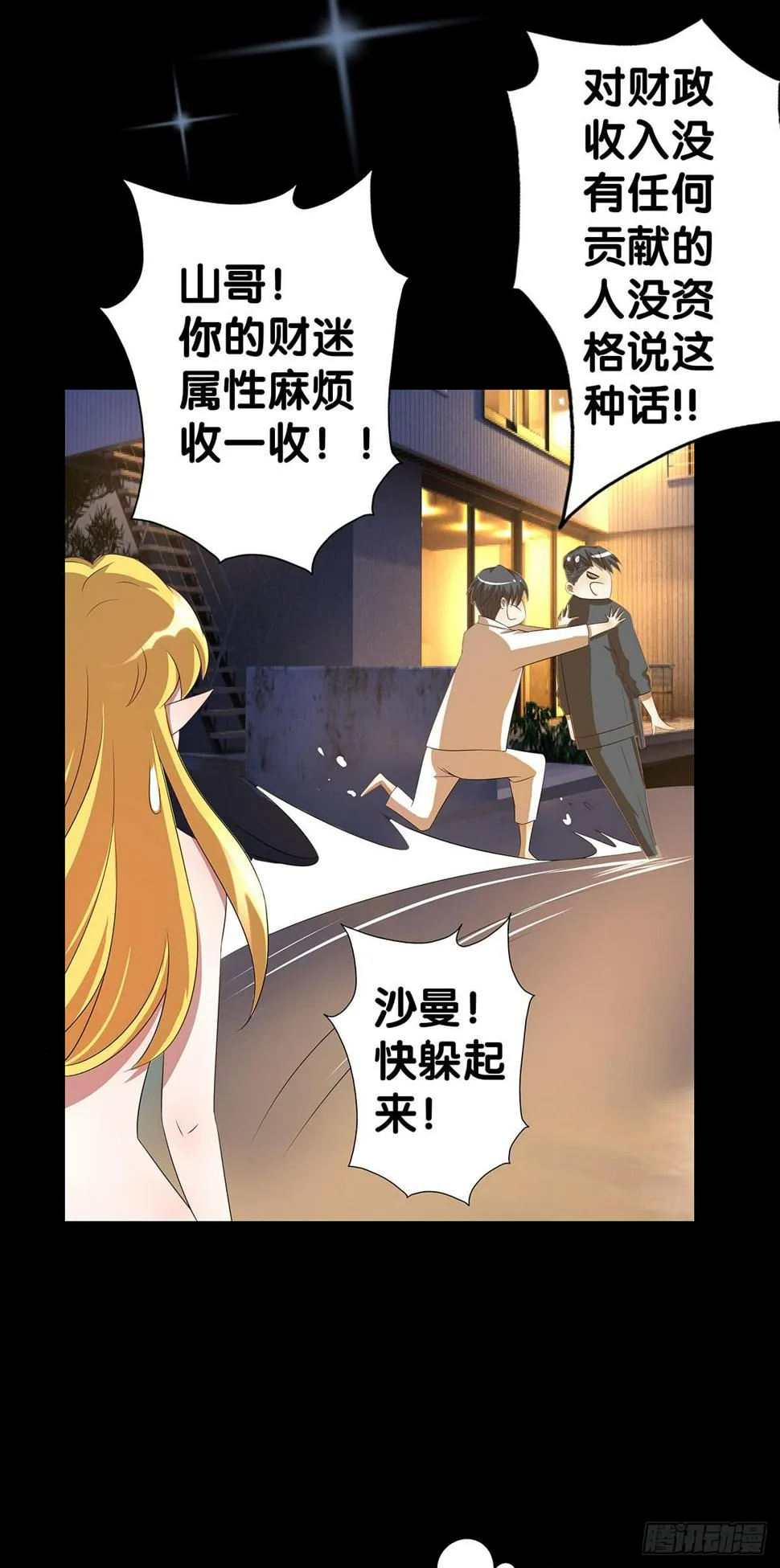 真实身份 第49页