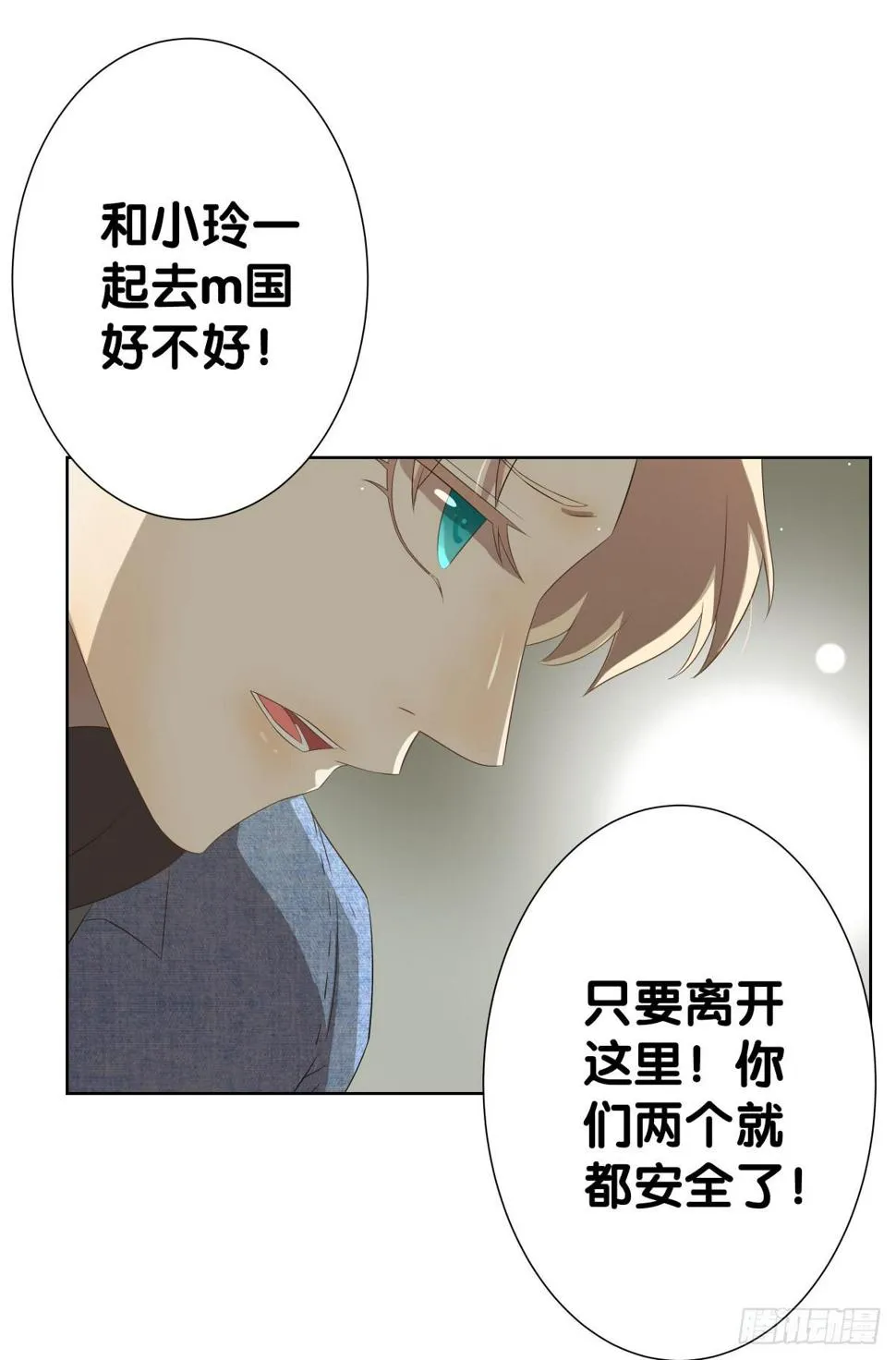 将计就计 第9页