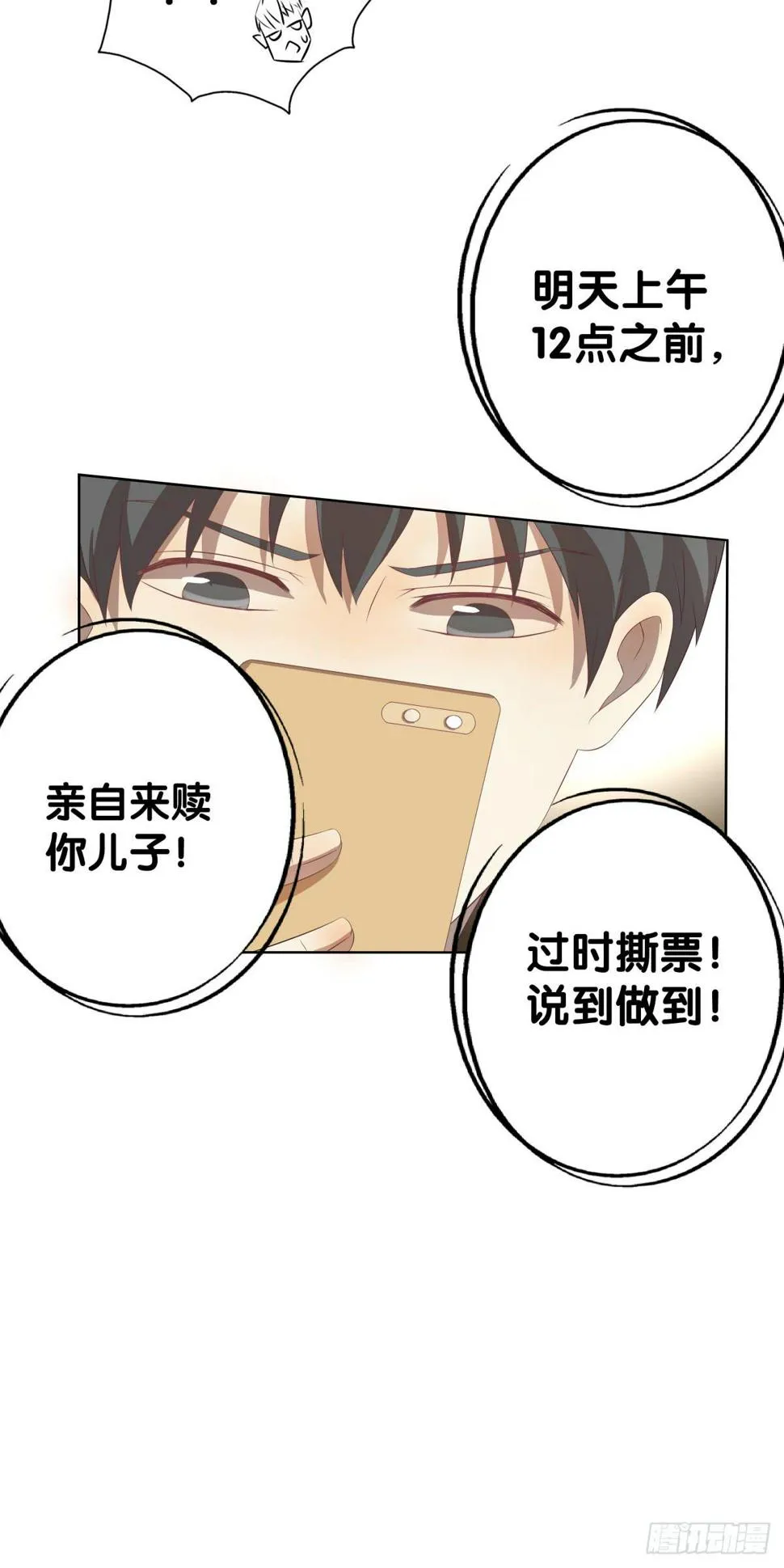 将计就计 第23页