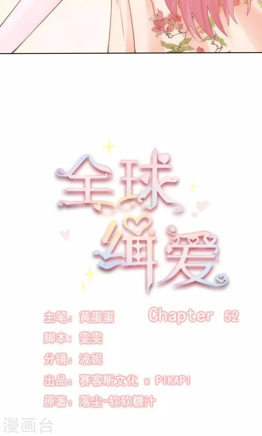 第52话 第6页