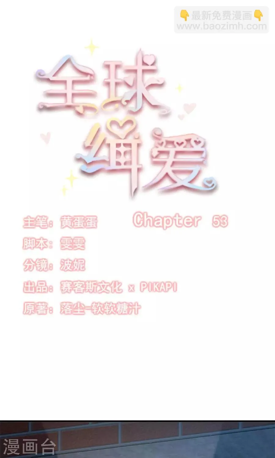 第53话 第7页