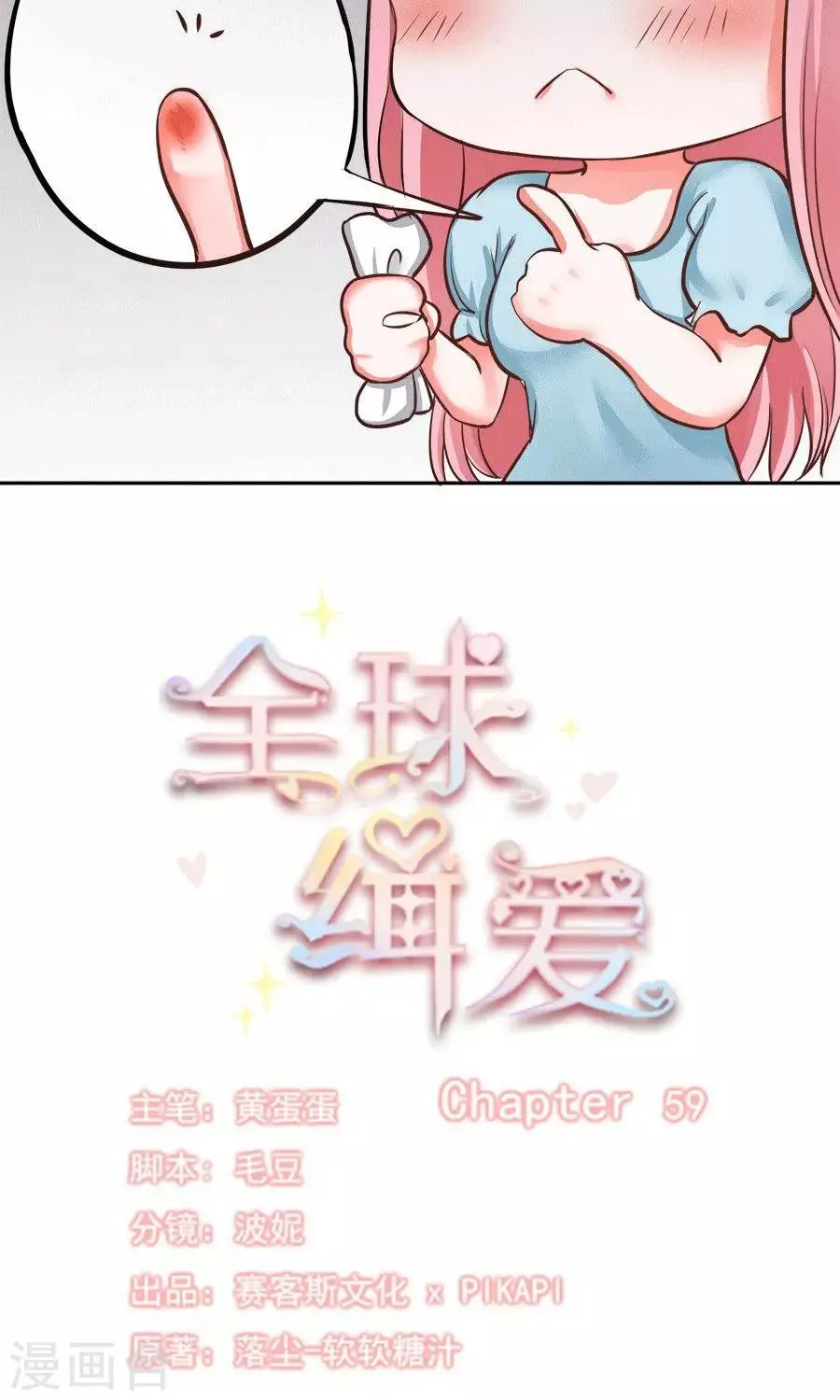 第59话 第6页