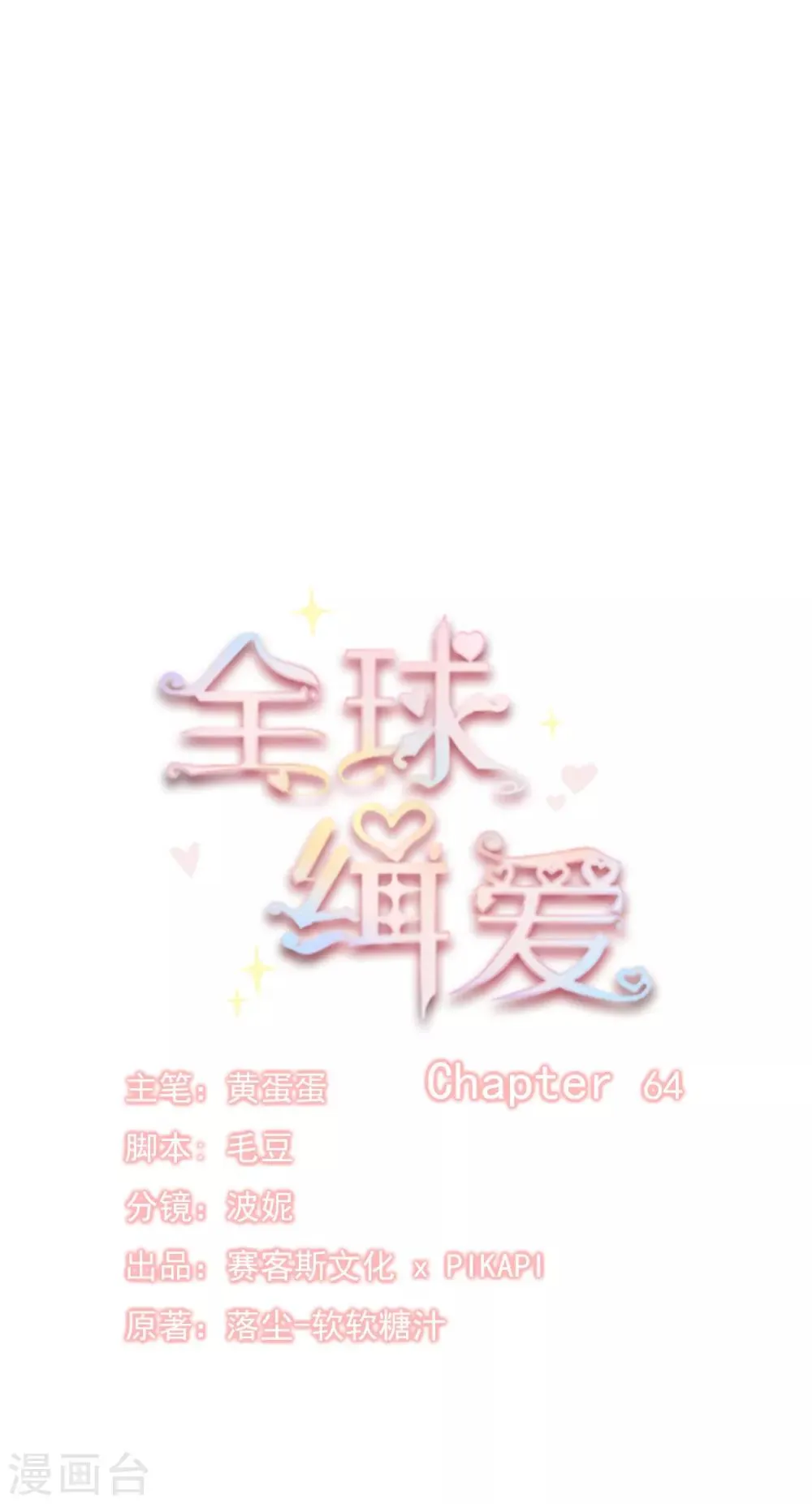 第64话 第9页