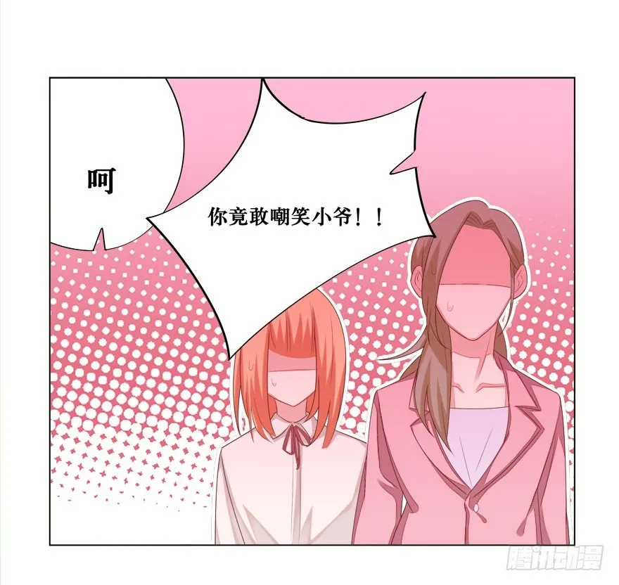 你说谁？ 第2页