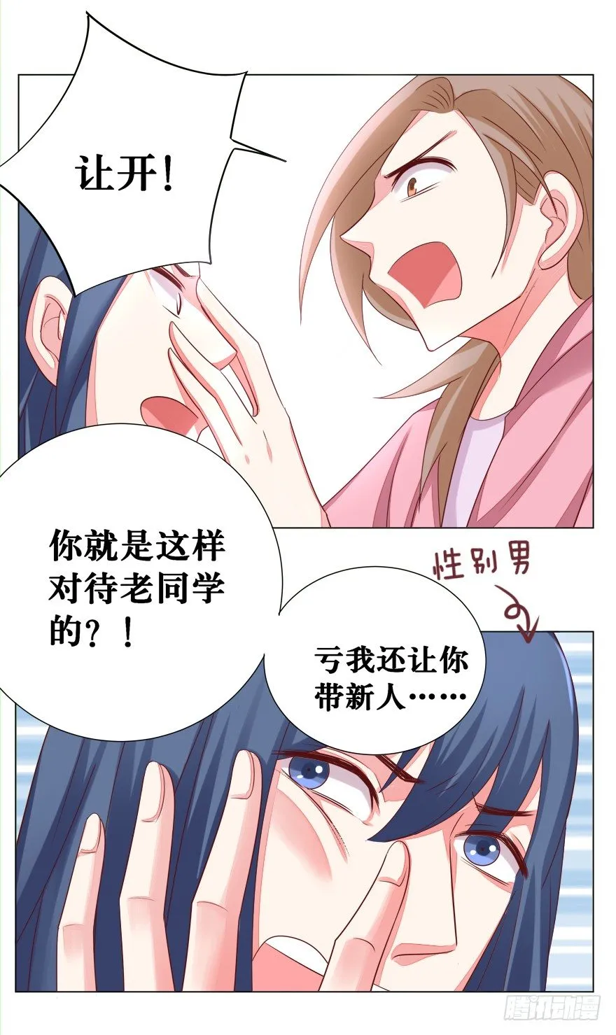 你说谁？ 第7页