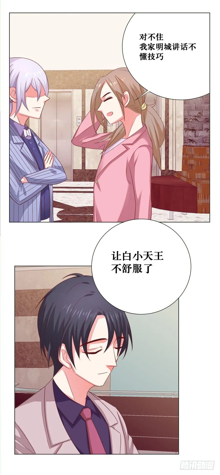 你说谁？ 第9页