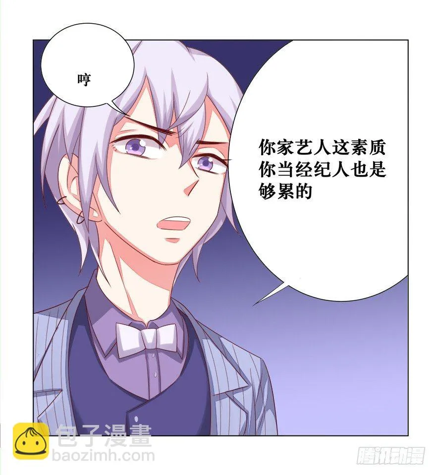 你说谁？ 第10页