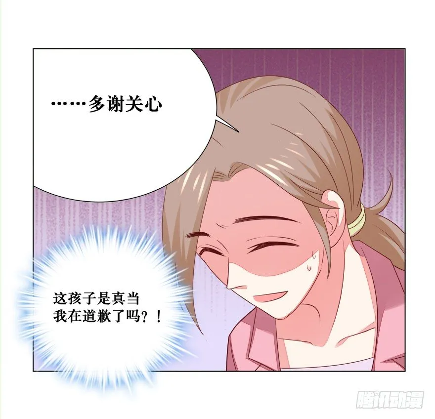你说谁？ 第11页