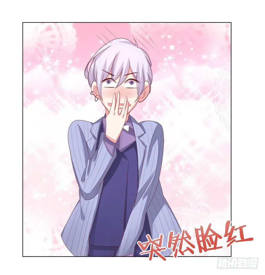 你说谁？ 第17页