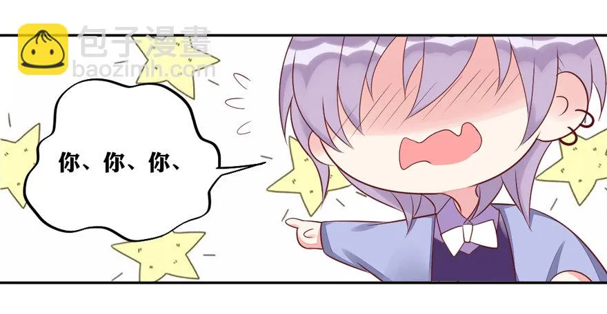 你说谁？ 第19页