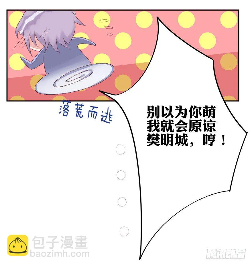 你说谁？ 第20页