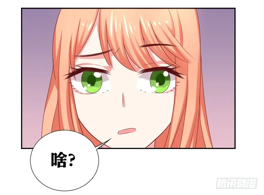 你说谁？ 第21页