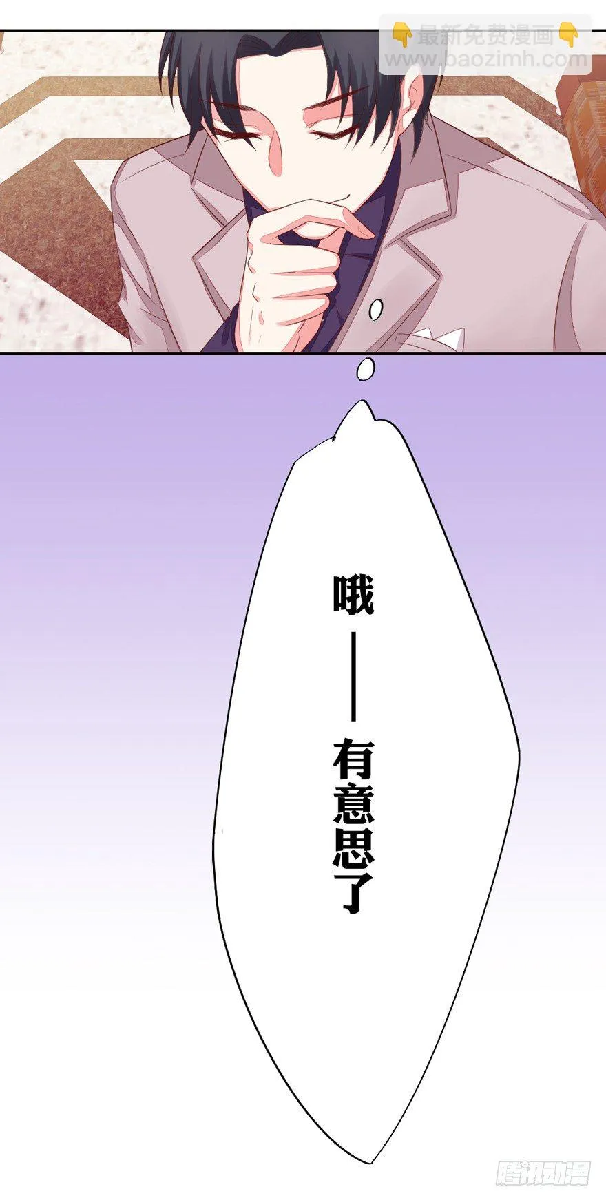 你说谁？ 第23页