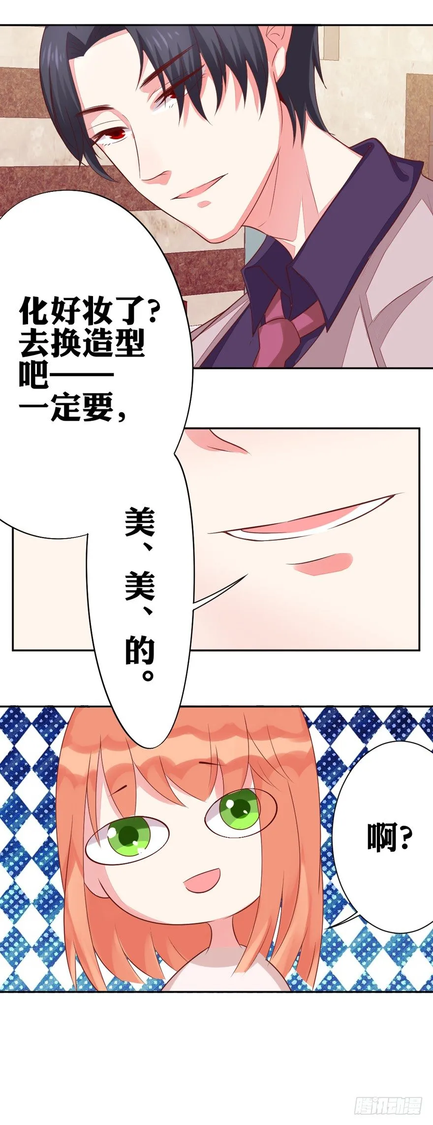 你说谁？ 第26页