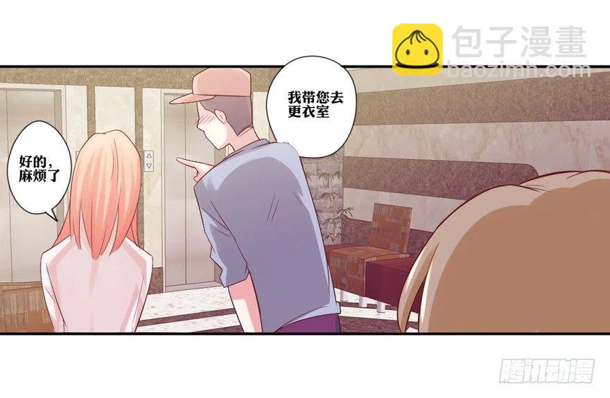 你说谁？ 第27页