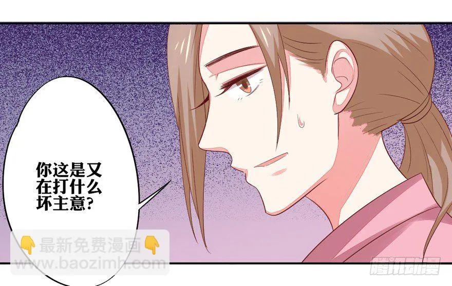 你说谁？ 第29页