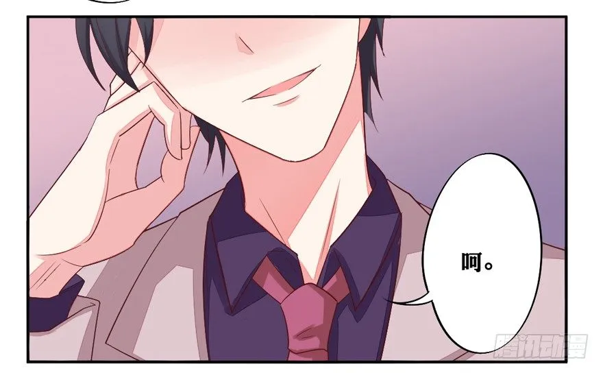 你说谁？ 第30页