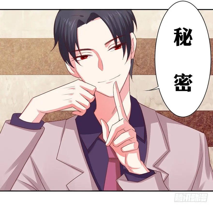 你说谁？ 第31页